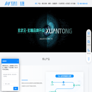 广州玄瞳科技