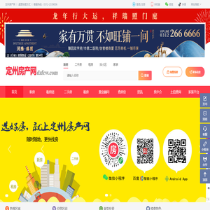 定州房产网