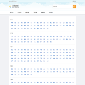 52分类信息网