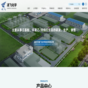 泰兴市凌飞化学科技有限公司