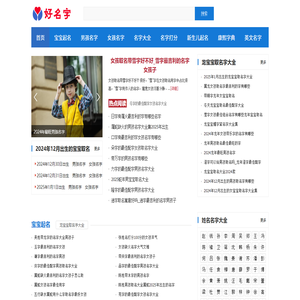 好名字起名网