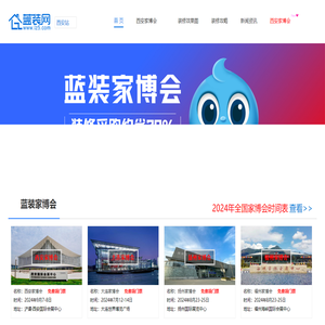 2024西安家博会