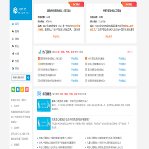 IQ测吧