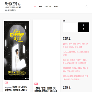 苏城演艺