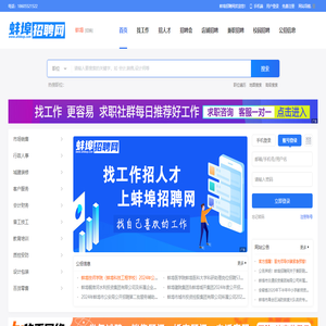 蚌埠招聘网