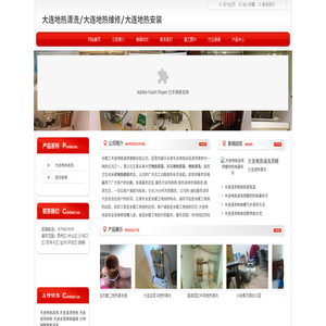 大连地热清洗