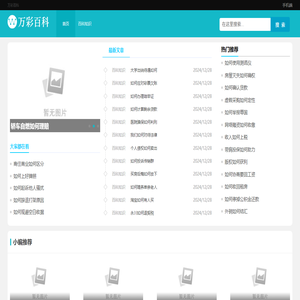 万彩百科