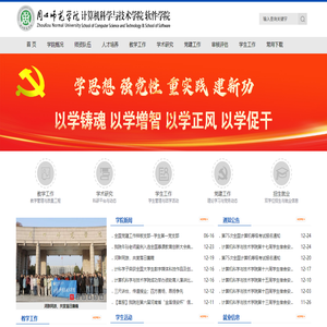 周口师范学院计算机科学与技术学院