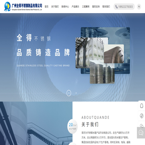 广州全得不锈钢制品有限公司