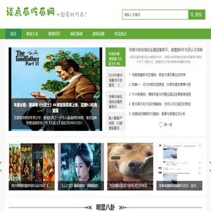 谈点瓜吃瓜网