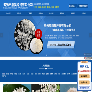寿光市鼎昊经贸有限公司