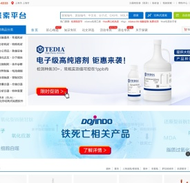 泰坦科技探索平台：高端试剂