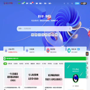 爱分享导航资源网