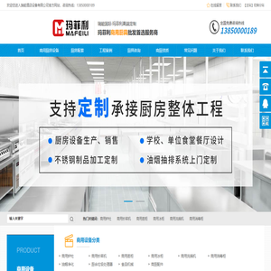 商用厨房设备批发厂家