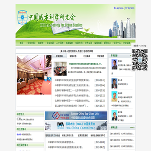 中国城市科学研究会
