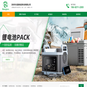深圳市元晟新能源科技有限公司