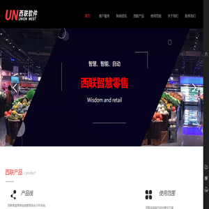 西联软件