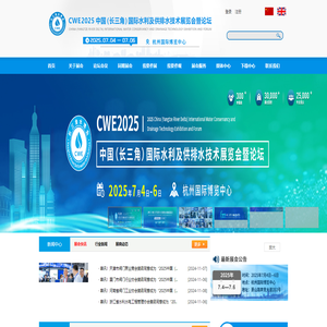 2025年中国（长三角）国际水利及供排水技术展览会