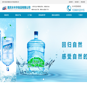重庆桶装水批发