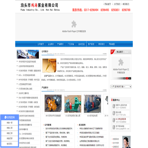 泊头市鸿海泵业有限公司