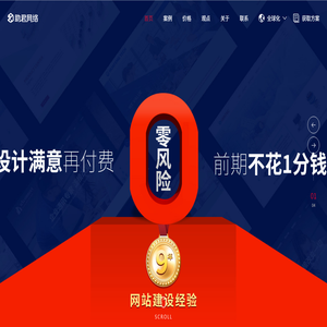 高端网站建设
