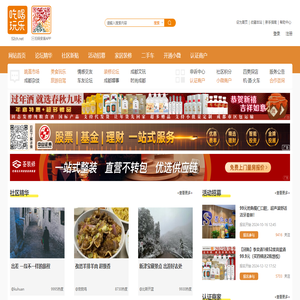 成都吃喝玩乐网
