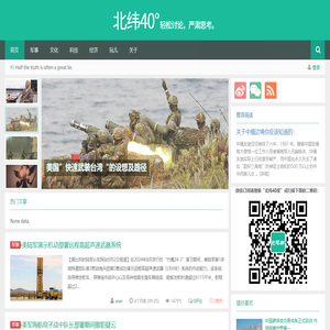 北纬40°轻松讨论