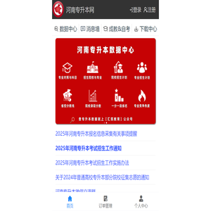 河南专升本网