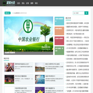 足球大全网