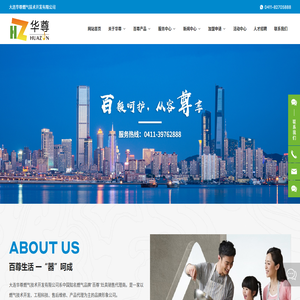 大连华尊燃气技术开发有限公司
