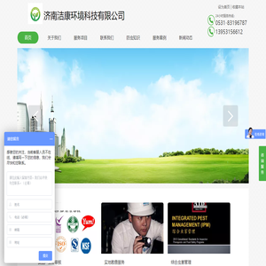 -济南洁康环境科技有限公司-济南专业灭蟑螂,专业灭老鼠,专业灭蚂蚁
