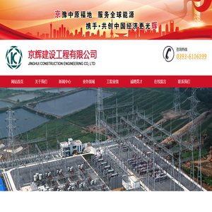 京辉建设工程有限公司