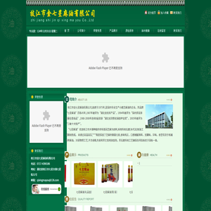 枝江市金七星麻油有限公司