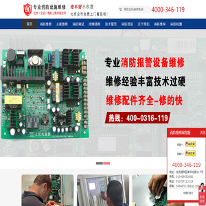 消防设备维修,消防控制器维修,消防联动维修,消防维修网