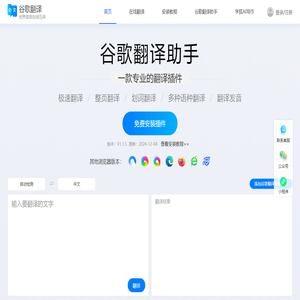 谷歌翻译
