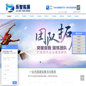 乐智拓展