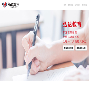 弘达教育