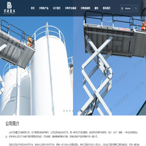 专业生产液压升降机