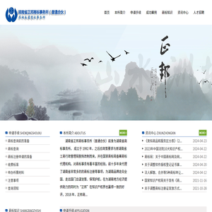 湖南省正邦商标事务所(普通合伙)