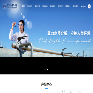 北京边华电化学分析仪器有限公司
