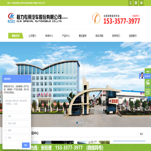 程力专用汽车股份有限公司销售十八分公司
