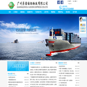 广州爵鑫国际物流有限公司