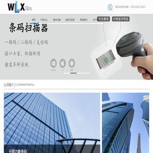 无锡力象条码打印机有限公司