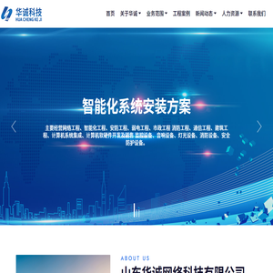 山东华诚网络科技有限公司