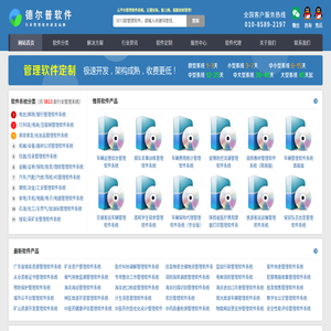 管理软件系统