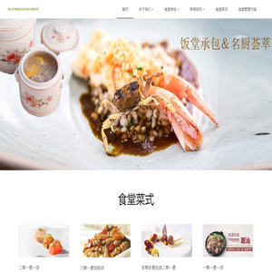 广州食堂承包