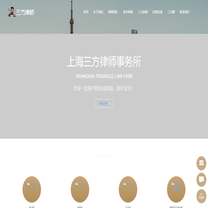 上海三方律师事务所