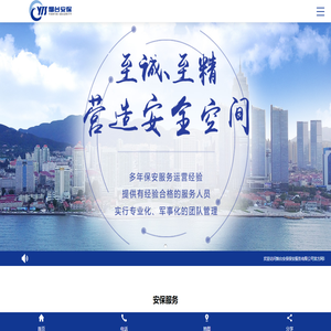 烟台保安