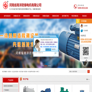 河南省南洋防爆电机有限公司