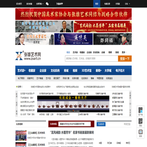 张雄艺术网